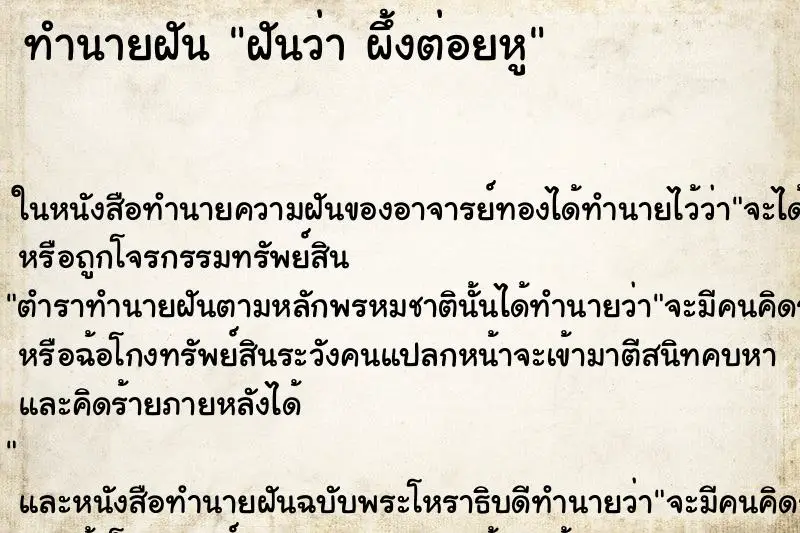 ทำนายฝัน ฝันว่า ผึ้งต่อยหู ทำนายฝัน ฝันว่า ผึ้งต่อยหู